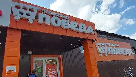 Победа - магазин склад низких цен