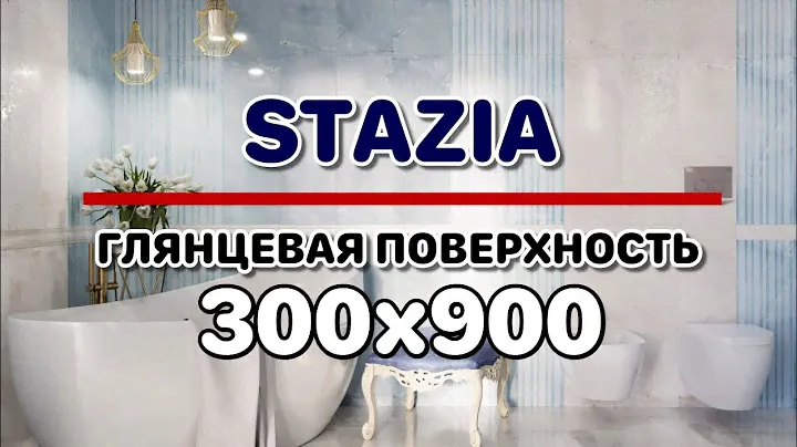 Stazia | Керамическая плитка | Gracia Ceramica